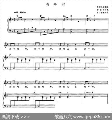 曲谱・儿歌/钢琴伴奏【[英]新年好】[pdf]下载_N42035Y