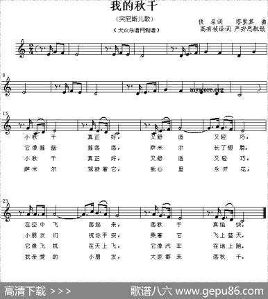 曲谱・儿歌/五线谱[突尼斯]【我的秋千】[pdf]下载