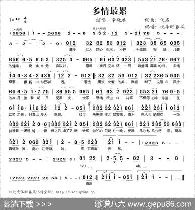 曲谱【多情最累】[pdf]下载_O3215A