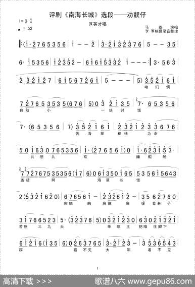 曲谱・《南海长城》选段【劝靓仔】[pdf]下载