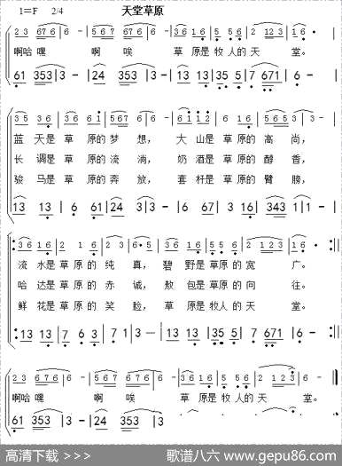 曲谱・合唱【天堂草原】[pdf]下载_F13777F