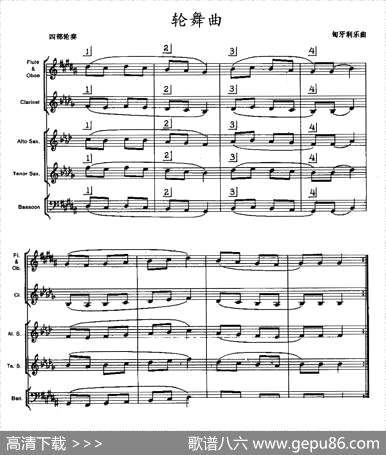 曲谱・木管乐器合奏【轮舞曲】[pdf]下载