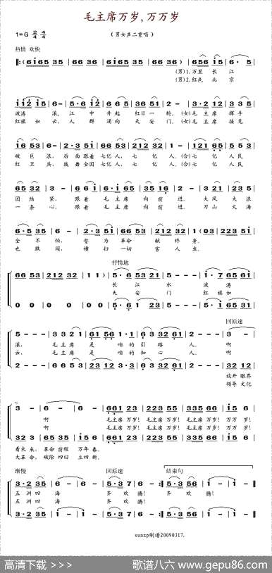 曲谱【毛主席万岁・万万岁！】[pdf]下载