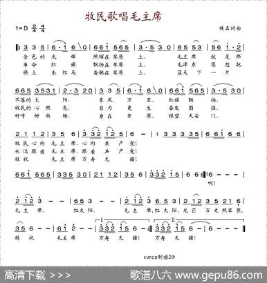 曲谱【牧民歌唱毛主席】[pdf]下载_D16517T