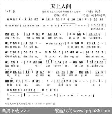 曲谱・《笑八仙之素女的故事》主题曲【天上人间】[pdf]下载_P52619P