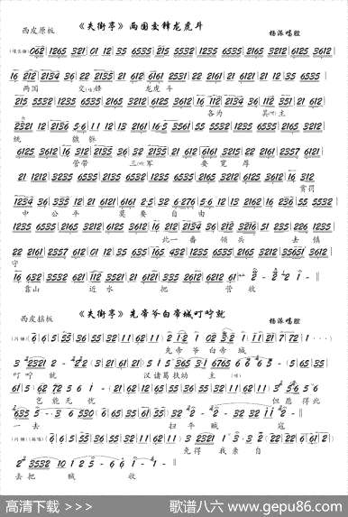 曲谱・京剧《失街亭》选段琴谱【《失街亭》两国交锋龙虎斗】[pdf]下载