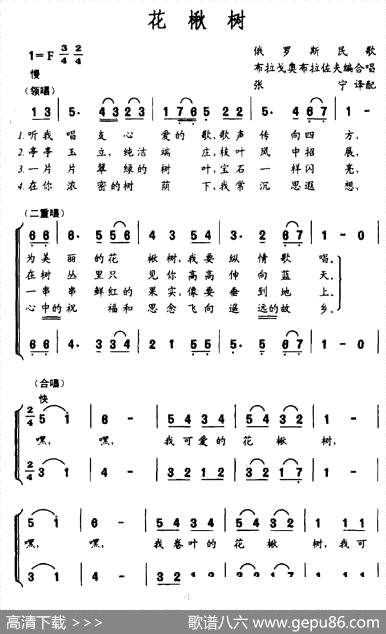 曲谱・二重唱【[俄]花楸树】[pdf]下载