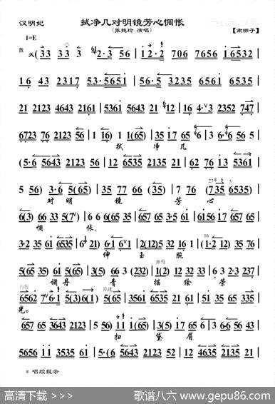 曲谱・《汉明妃》选段琴谱【拭净几对明镜芳心惆怅】[pdf]下载