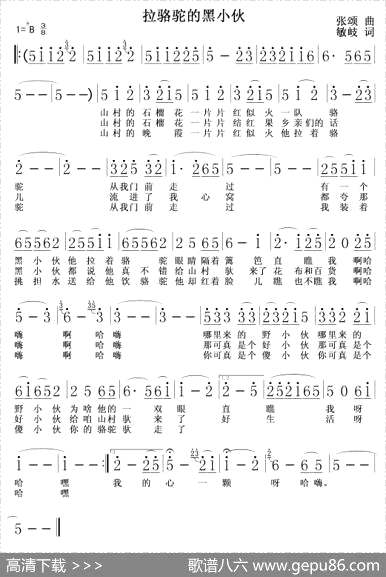 曲谱【拉骆驼的黑小伙】[pdf]下载