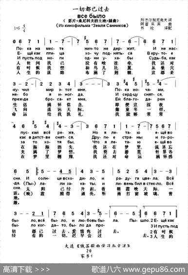 曲谱・中俄文对照【[俄]一切都已过去】[pdf]下载_H46573N