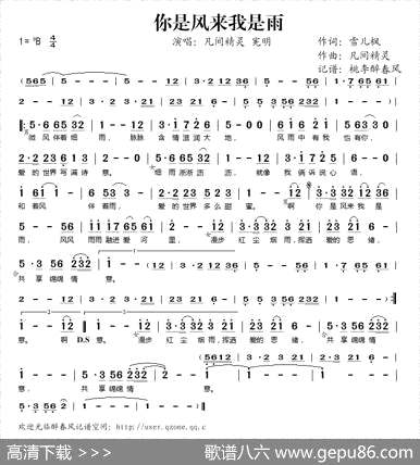 曲谱【你是风来我是雨】[pdf]下载