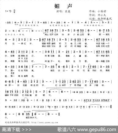 曲谱【媚声】[pdf]下载
