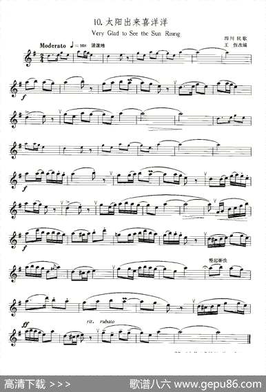 曲谱・太阳出来喜洋洋【22首中国民歌乐谱】[pdf]下载