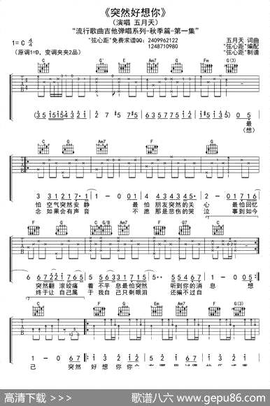 曲谱【突然好想你】[pdf]下载_D8877R