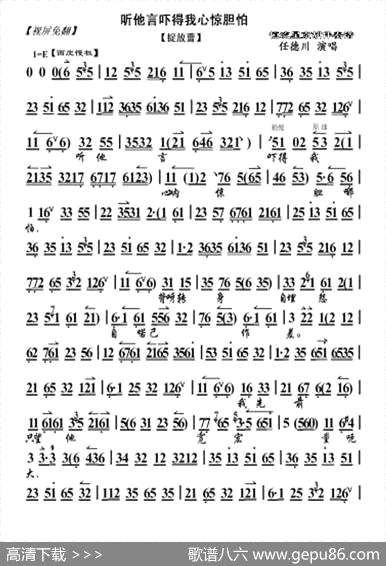 曲谱・《捉放曹》选段琴谱【听他言吓得我心惊胆怕】[pdf]下载