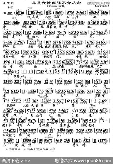 曲谱・《金玉奴》选段琴谱【非是我性倔强不肯从命】[pdf]下载