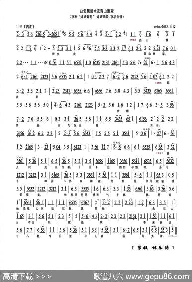 曲谱・《嫦娥奔月》选段琴谱【白云飘碧水流青山葱翠】[pdf]下载