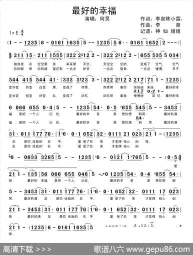 曲谱【最好的幸福】[pdf]下载_H10250R