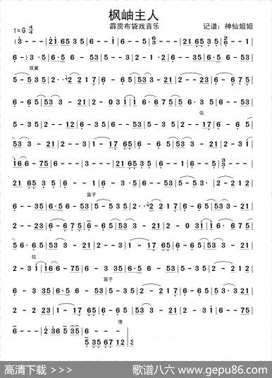 曲谱【枫岫主人】[pdf]下载_Y3292J