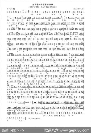 想当年开机车来往奔驰（《雪花飘》陈大爷唱段、琴谱）