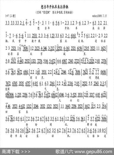 想当年开机车来往奔驰（《雪花飘》陈大爷唱段、琴谱）