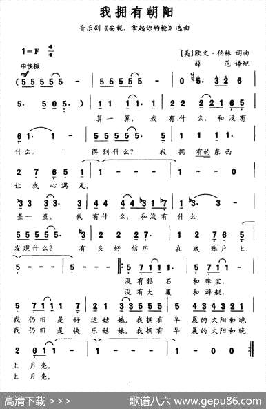 曲谱・音乐剧《安妮・拿起你的枪》选曲[美]【我拥有朝阳】[pdf]下载