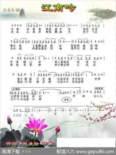 江南吟(赵凌云词梦兰飞飞曲) - 赵凌云|梦兰飞飞 - 歌谱库 - 歌谱俱乐部