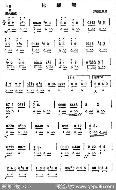 曲谱【化装舞】[pdf]下载