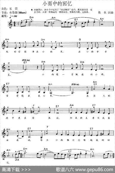 曲谱【小雨中的回忆】[pdf]下载_E12897L