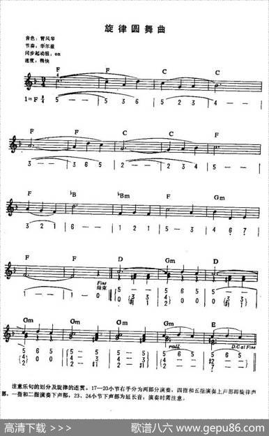 旋律圆舞曲（中级班电子琴乐谱）