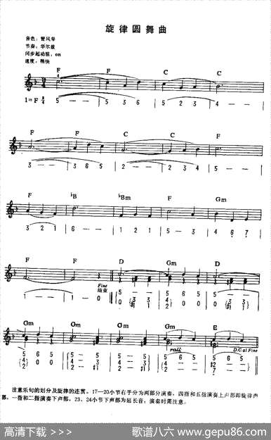 曲谱・中级班电子琴乐谱【旋律圆舞曲】[pdf]下载