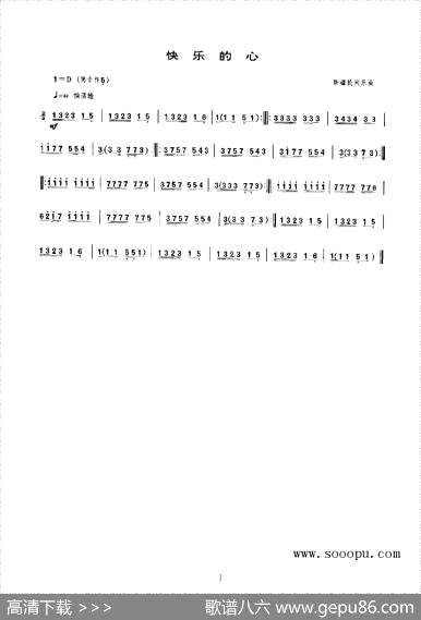 曲谱・唢呐乐谱【快乐的心】[pdf]下载_R24636C