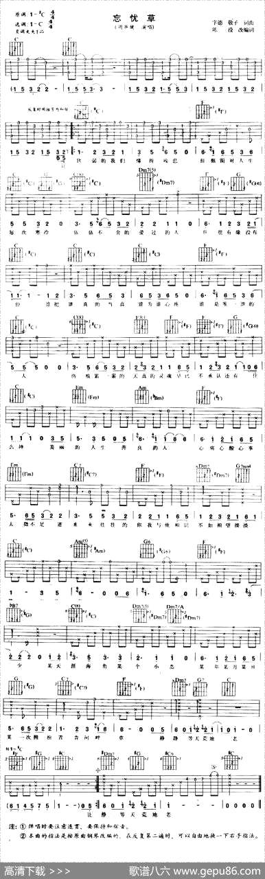 曲谱・陈没编配版【忘忧草】[pdf]下载