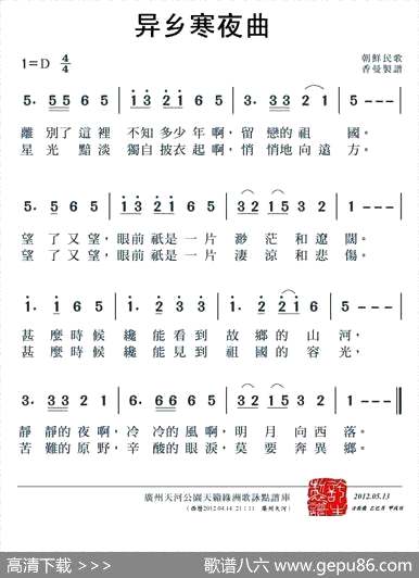 曲谱・朝鲜【异乡寒夜曲】[pdf]下载_G18787A