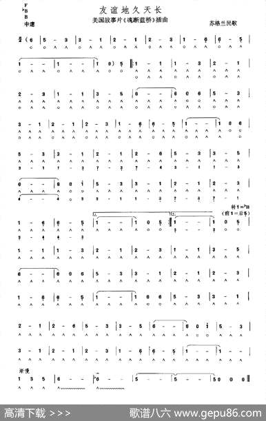 曲谱【友谊地久天长】[pdf]下载_W13080V