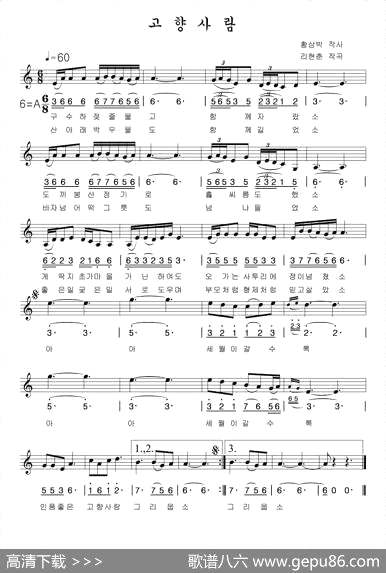 曲谱・朝鲜族文/线简谱混排版【故乡人】[pdf]下载