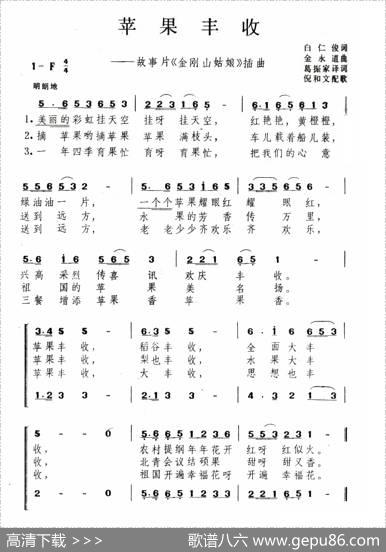 苹果丰收（葛振家翻译版[朝鲜]）