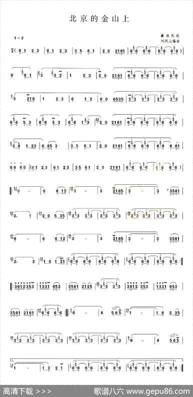 曲谱【北京的金山上】[pdf]下载_O11225K
