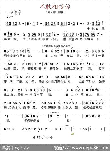 曲谱【不敢相信你】[pdf]下载_N6075X