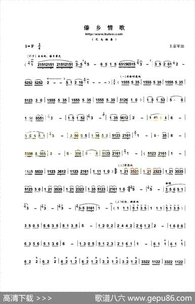 曲谱・巴乌乐谱【傣乡情歌】[pdf]下载