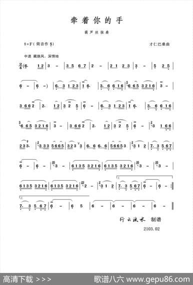 牵着你的手（葫芦丝独奏）|才仁巴桑