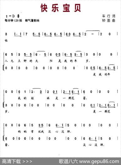 快乐宝贝（车行词钟笛曲） - 车行|钟笛