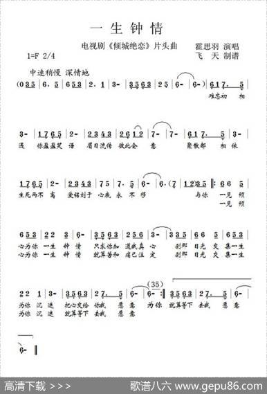 一生钟情（电视剧《倾城绝恋》片头曲）