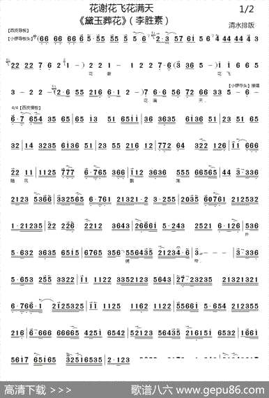 曲谱・《黛玉葬花》黛玉唱腔/琴谱【花谢花飞花满天】[pdf]下载