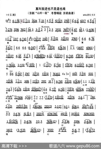 曲谱・《山村一夜》冬雪唱段/琴谱【真叫我进也不是退也难】[pdf]下载