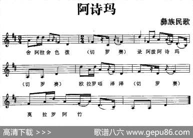 曲谱・彝族民歌/五线谱【阿诗玛】[pdf]下载