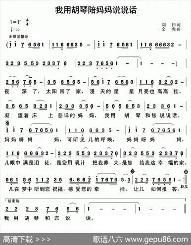 我用胡琴陪妈妈说说话 - 刘伟|金虎