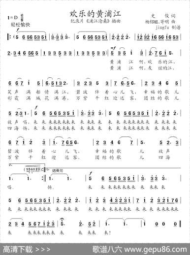 曲谱・记录片《浦江沧桑》插曲【欢乐的黄浦江】[pdf]下载_D51514J
