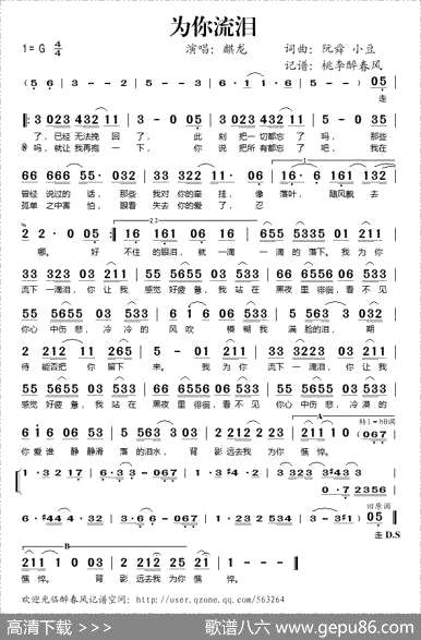 曲谱【为你流泪】[pdf]下载