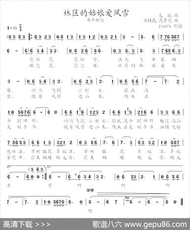 曲谱【林区的姑娘爱风雪】[pdf]下载_O21843I